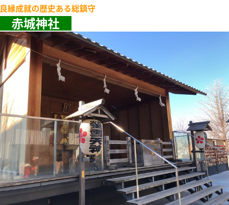 横浜結婚STORY 婚活イベント 東京大神宮・毘沙門天善国寺・赤城神社参拝婚活ツアー