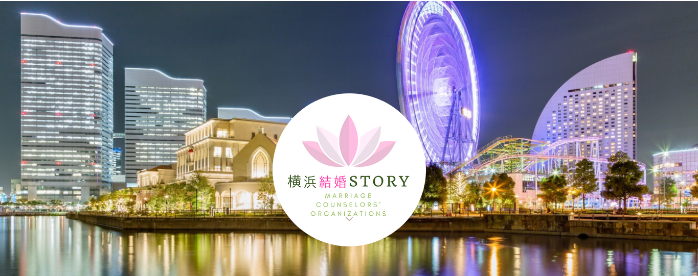 海辺に佇む結婚式場と青い観覧車の写真の中央の横浜結婚STORYのロゴ