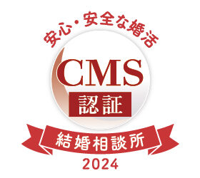 安心・安全な結婚相談所に付与される認証マーク