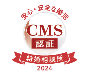 横浜結婚STORYは経済産業省のガイドライン通過した安心・安全な結婚相談所です。