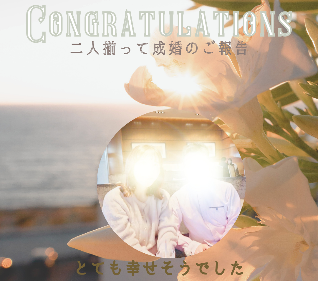 結婚相談所で結婚した年下男性と年上女性のカップル