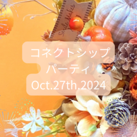 ハロウィンの飾り付けの写真がデザインされた婚活パーティーチラシ