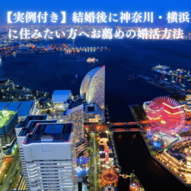 横浜みなとみらいの夜景