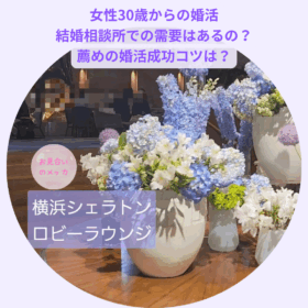 横浜シェラトンホテルのロビーラウンジに飾っている花