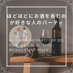 お酒が好きなカップルとテープルに置かれた赤ワインデザインの絵の横浜結婚STORYの婚活パーティチラシ