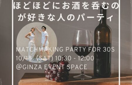 お酒が好きなカップルとテープルに置かれた赤ワインデザインの絵の横浜結婚STORYの婚活パーティチラシ