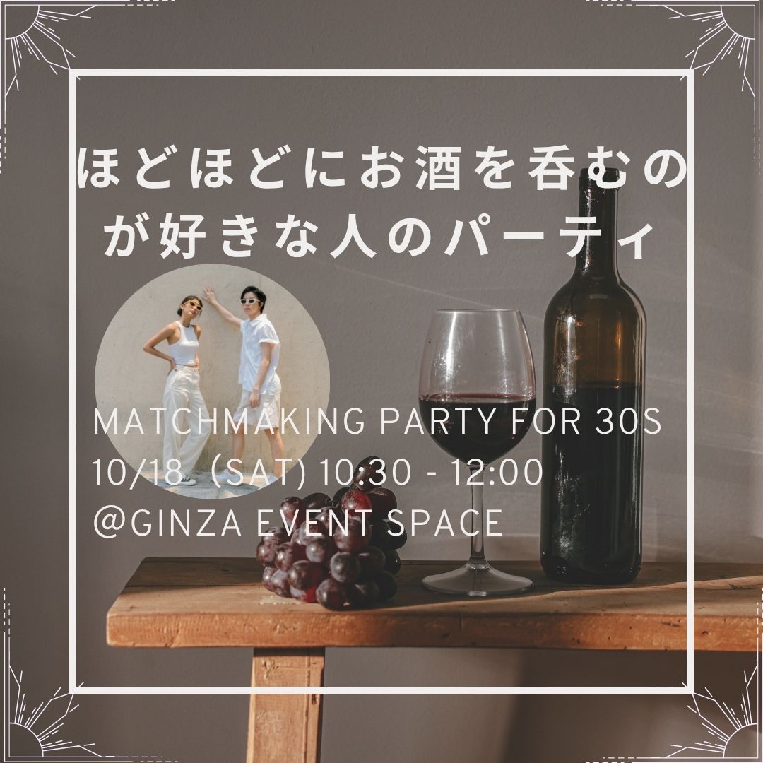 お酒が好きなカップルとテープルに置かれた赤ワインデザインの絵の横浜結婚STORYの婚活パーティチラシ