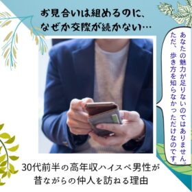 結婚相談所でお見合い後の交際辞退を告げられスマホを見て俯く30代ハイスペック男性