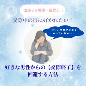 結婚相談所の30代女性向けのブログ「結婚相談所の30代女性が好きな男性から交際終了される理由｜成婚する女性の5つの共通点」をイメージした悩める女性